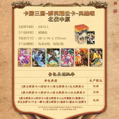 KAYOU Three Kingdoms - Heroes Shine the World Card - Ode to Heroes - Northern Expedition to the Central Plains