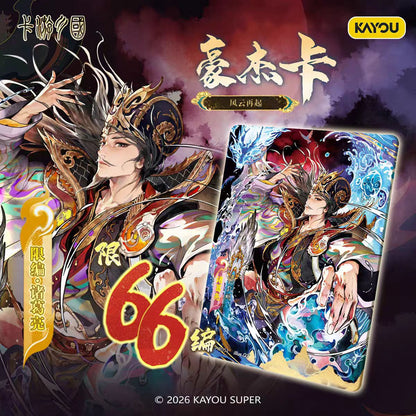 KAYOU Three Kingdoms - Heroes Shine the World Card - Ode to Heroes - Stars Return to the Sky