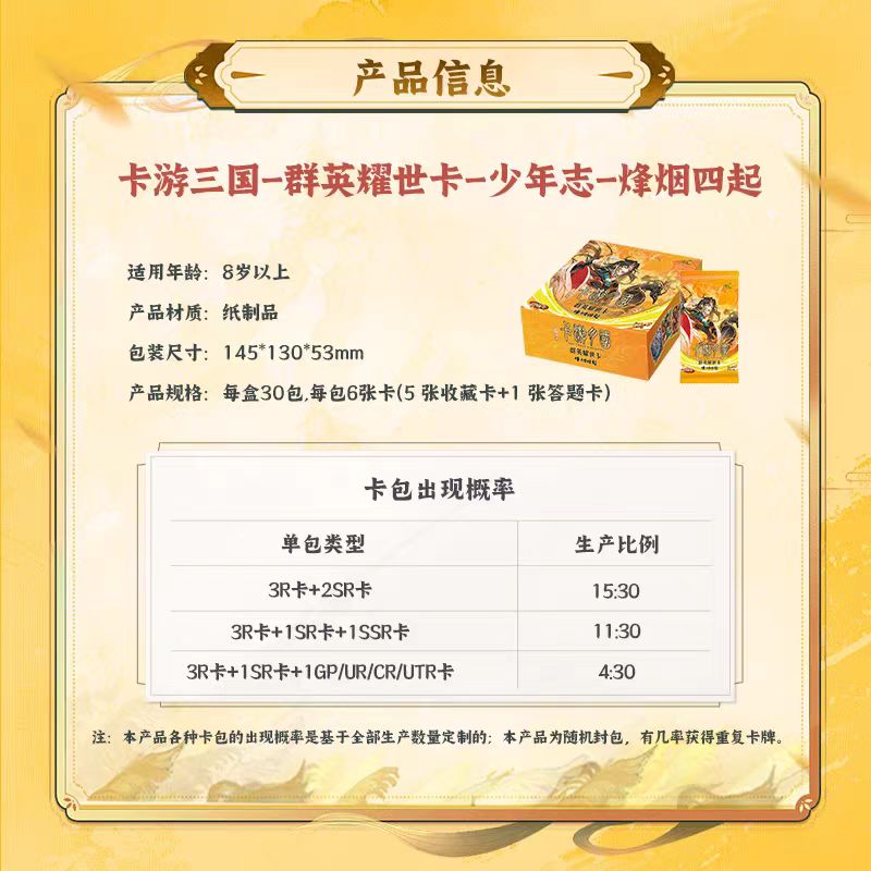 KAYOU Three Kingdoms - Heroes Shine the World Card - Ambition of Youth - Flames of War Rise Everywhere