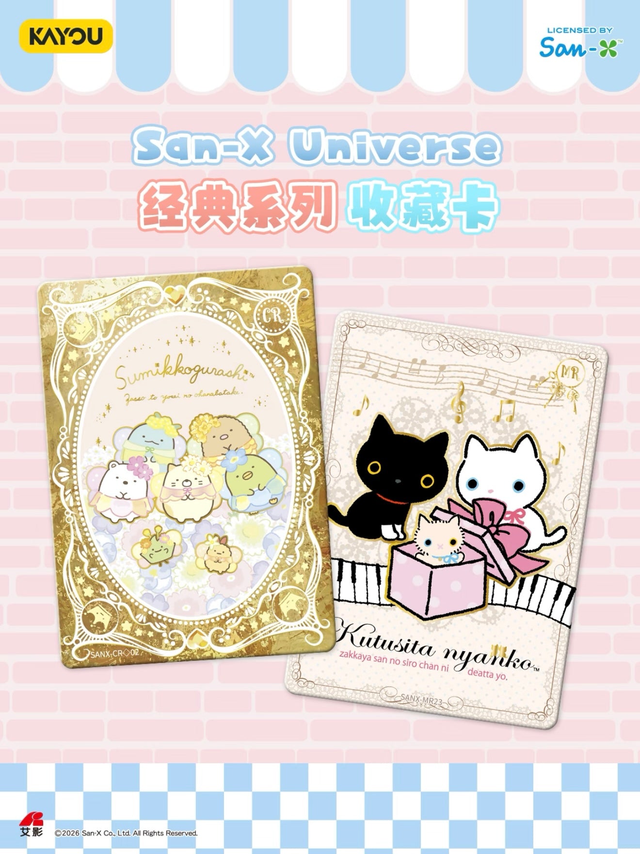 San-X Universe Classic Collection Cards Wave 1