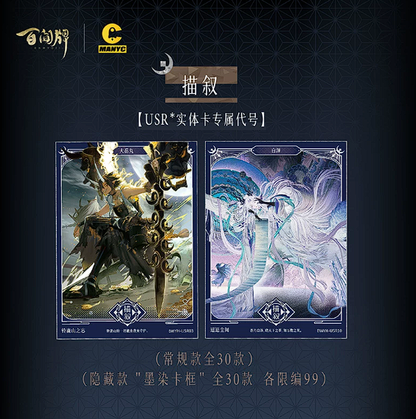 Wander Capsule - Onmyoji: The Card Game Tales of Hyakun Series Collectible Cards Vol.1 Blind Box