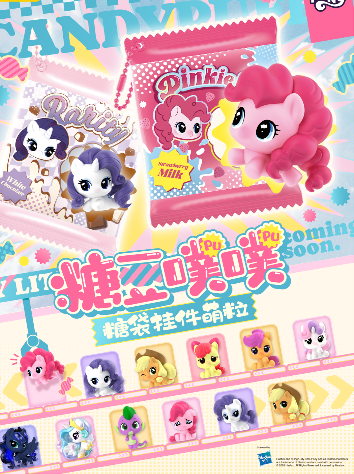 KAYOU My Little Pony - Candy Puff Series - Candy Bag Keychain Figurines