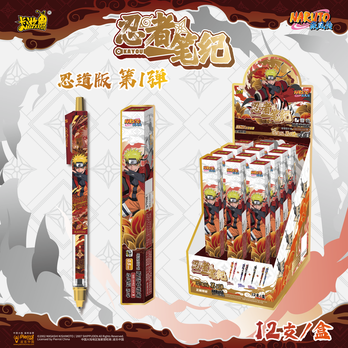 Naruto Ballpoint Pen — Ninja Chronicle: Ninja Way Edition Series 1 (Box of 12)