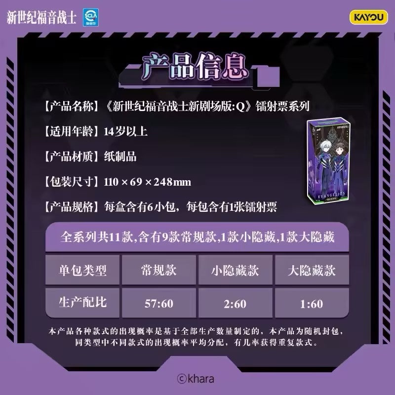 Kayou Neon Genesis Evangelion: 3.0 You Can (Not) Redo Laser Ticket Series