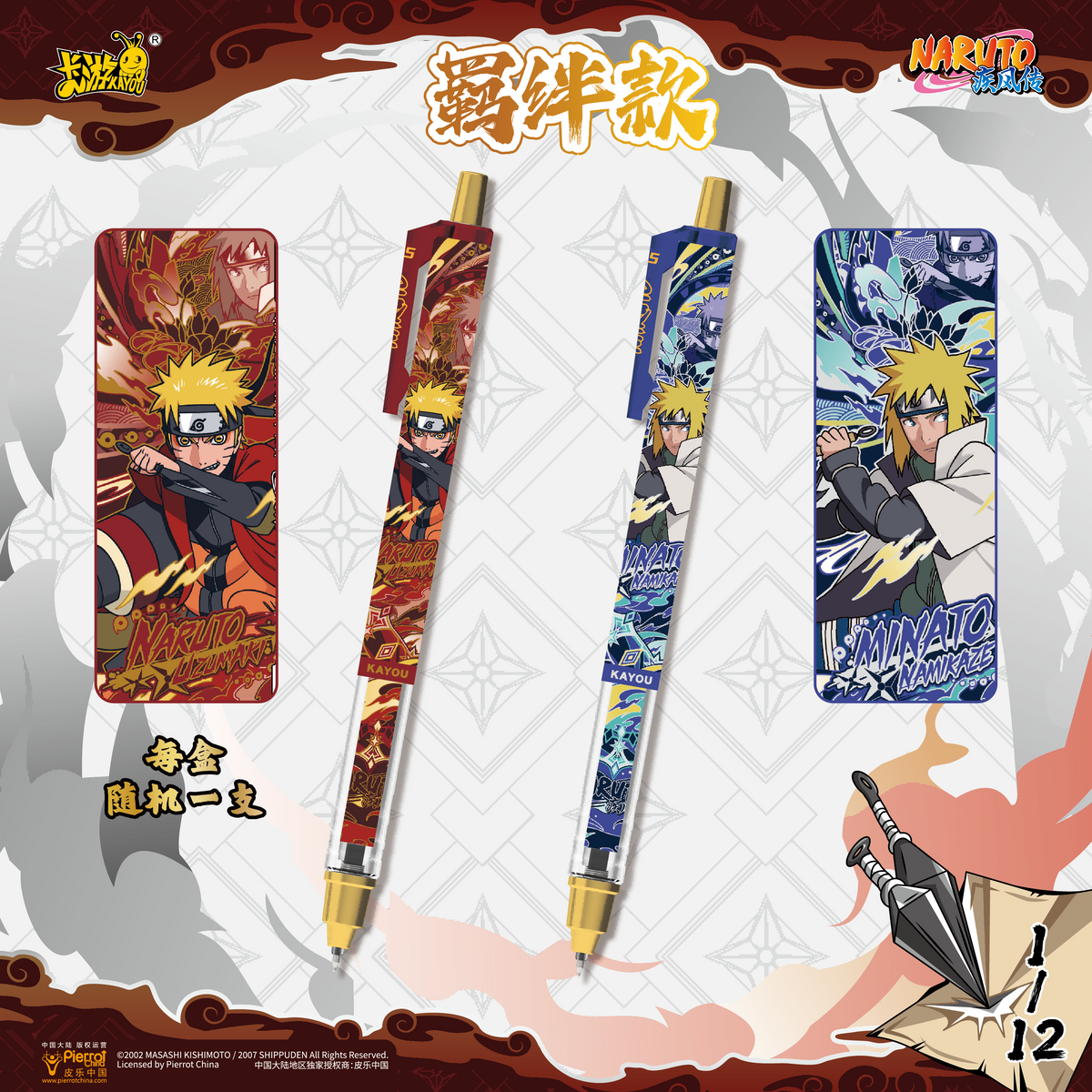Naruto Ballpoint Pen — Ninja Chronicle: Ninja Way Edition Series 1 (Box of 12)