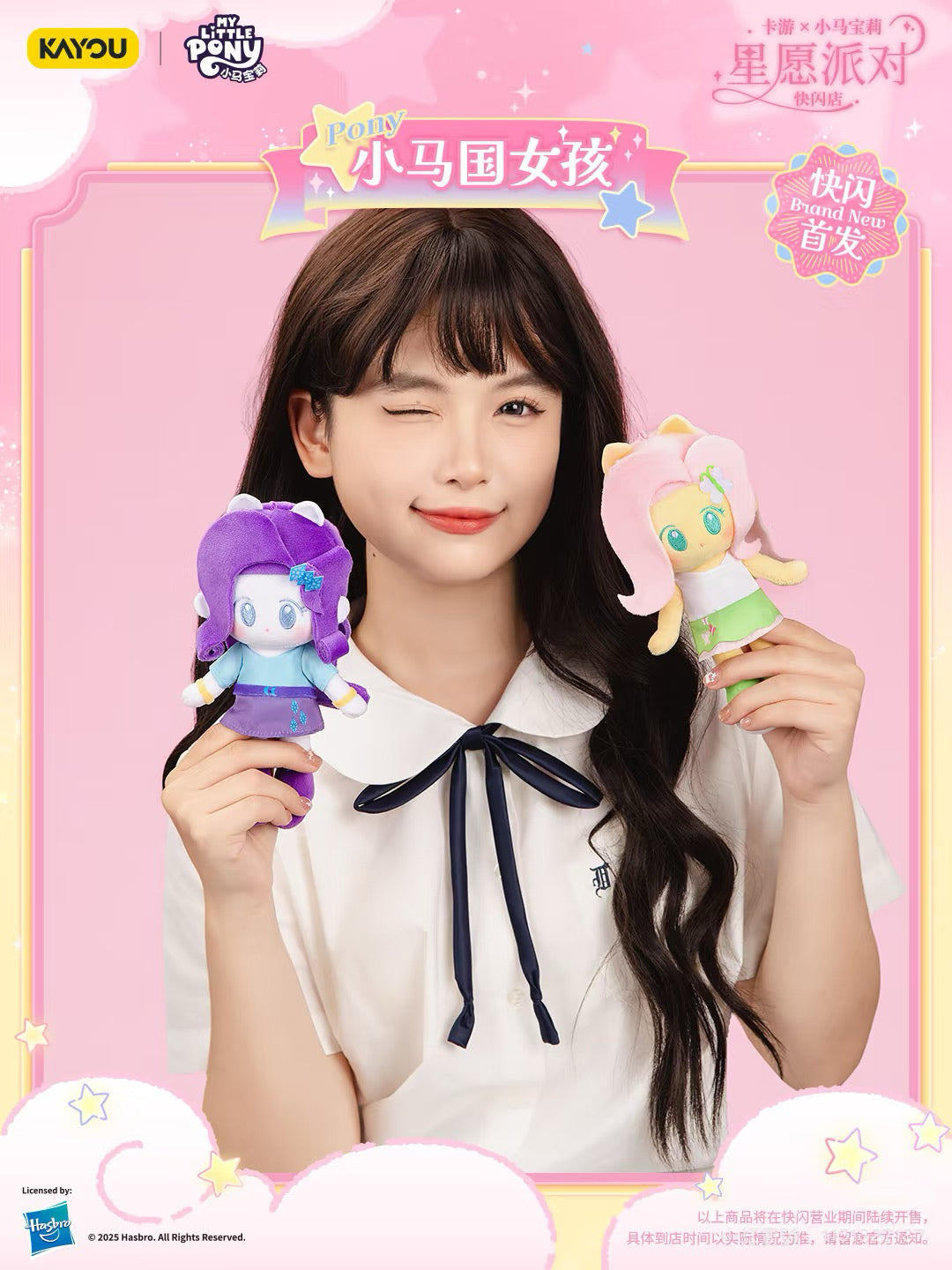 KAYOU My Little Pony Star Wish Party – Equestria Girls First Cotton Doll | Official Licensed