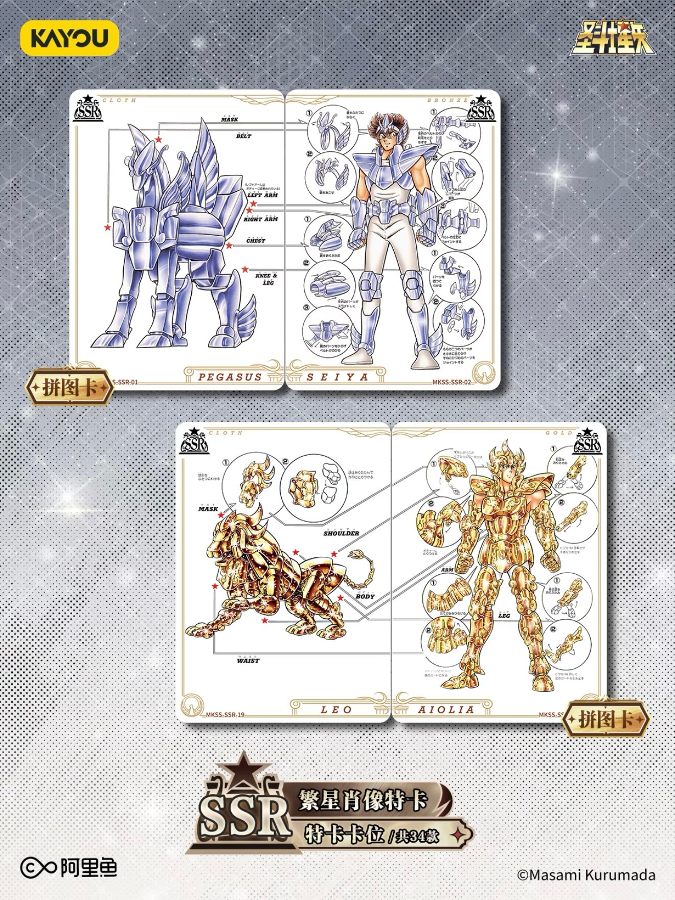 KAYOU Saint Seiya - Manga Edition Collectible Cards - Star Pack - Wave 1