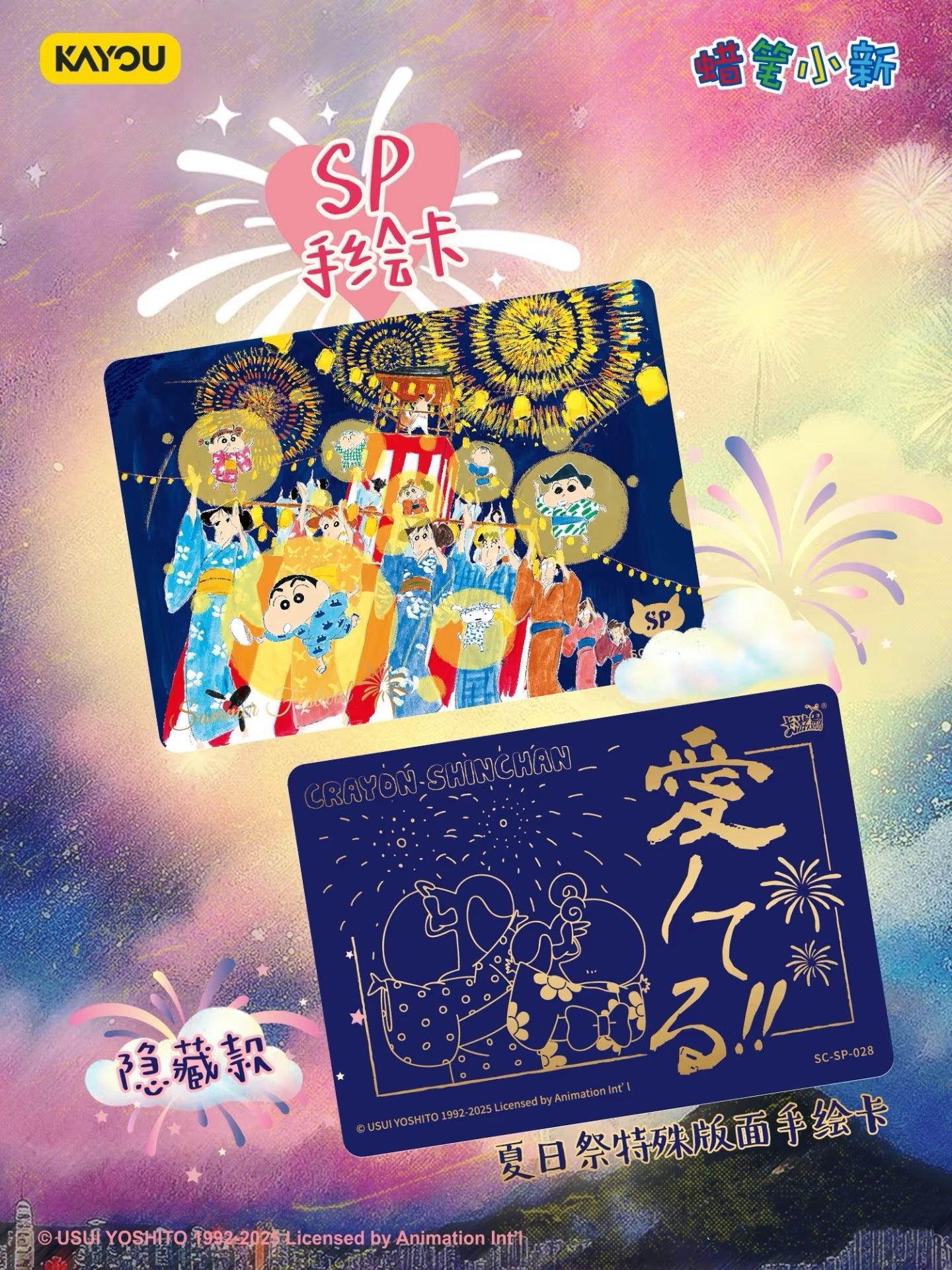 KAYOU Crayon Shin-chan Premium Collection Cards – Showstopper Wave 4: Hearts Aligned