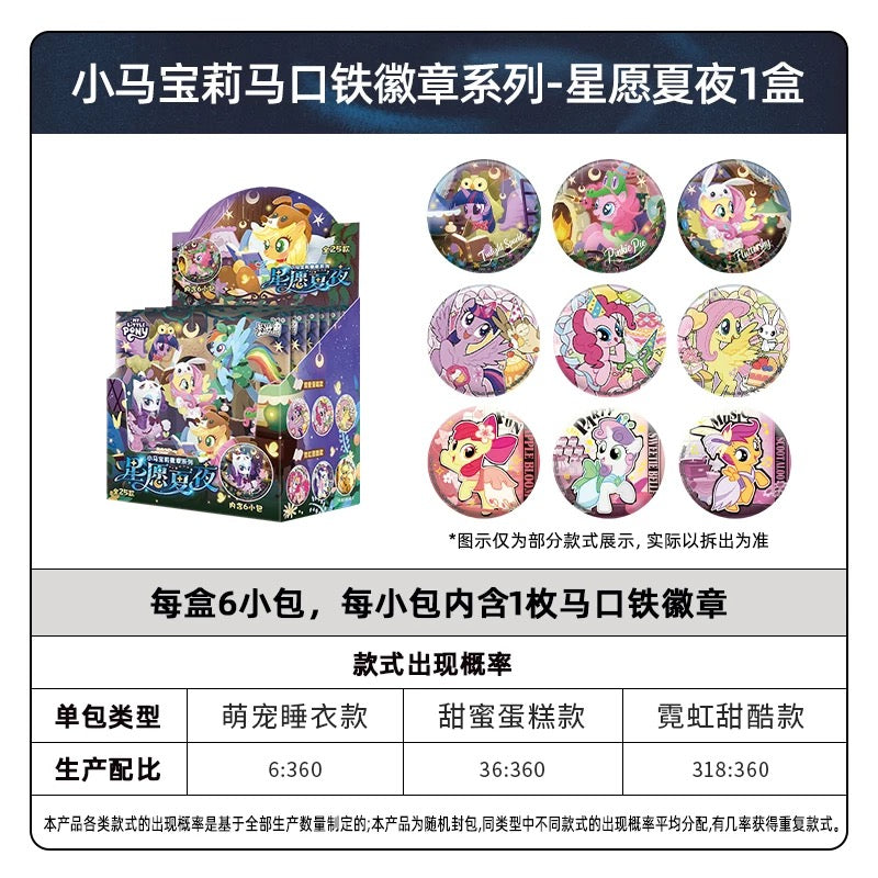 KAYOU My Little Pony Double-Sided Candy Badge – Star Fantasy Edition | One Full Box (Contains 6 Packs)