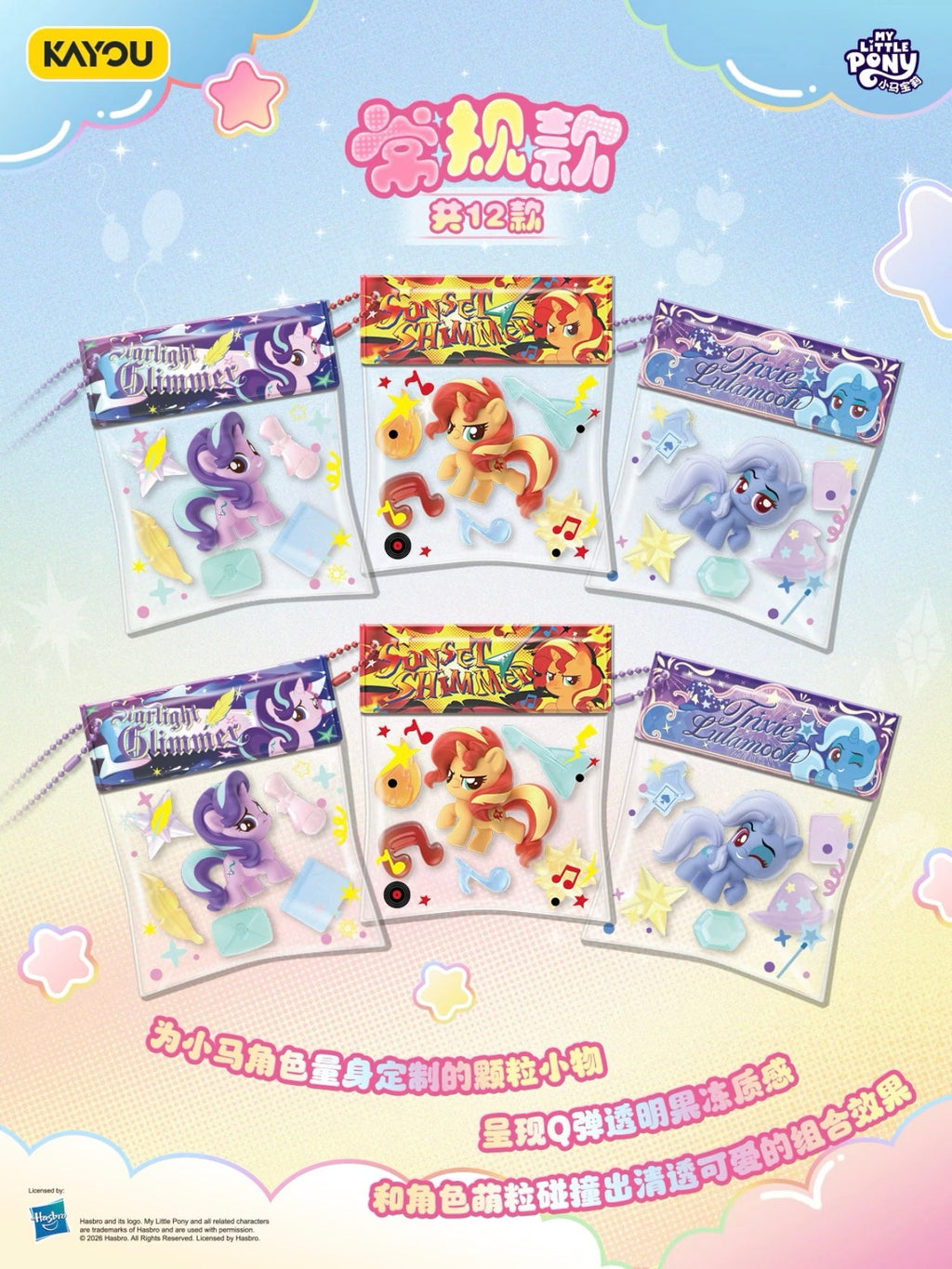 KAYOU My Little Pony - Bean Bag Charm with Cute Beads - Colorful Granule Series