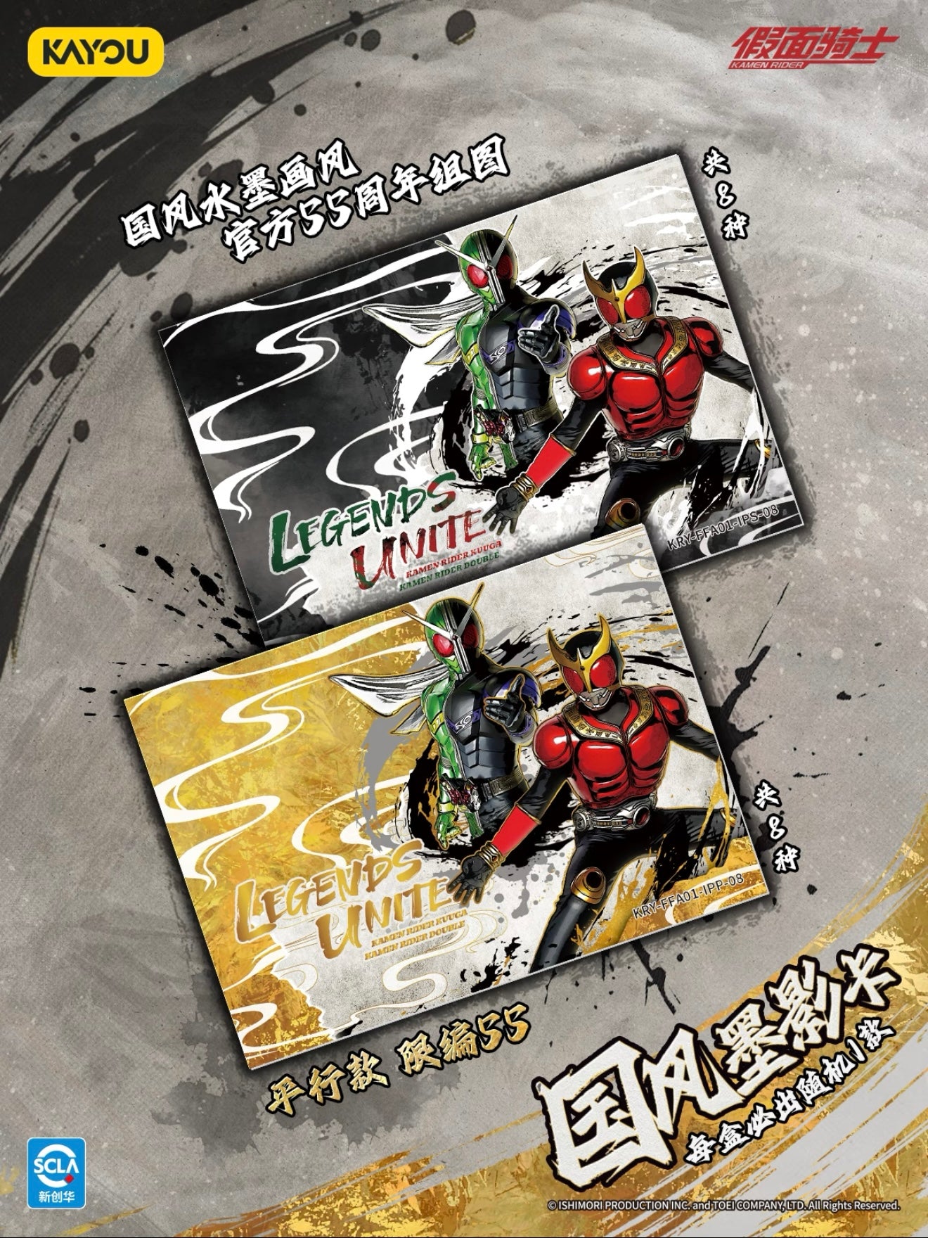 Kamen Rider | 55th Anniversary Celebration Pack-Limited to 5,555 boxes