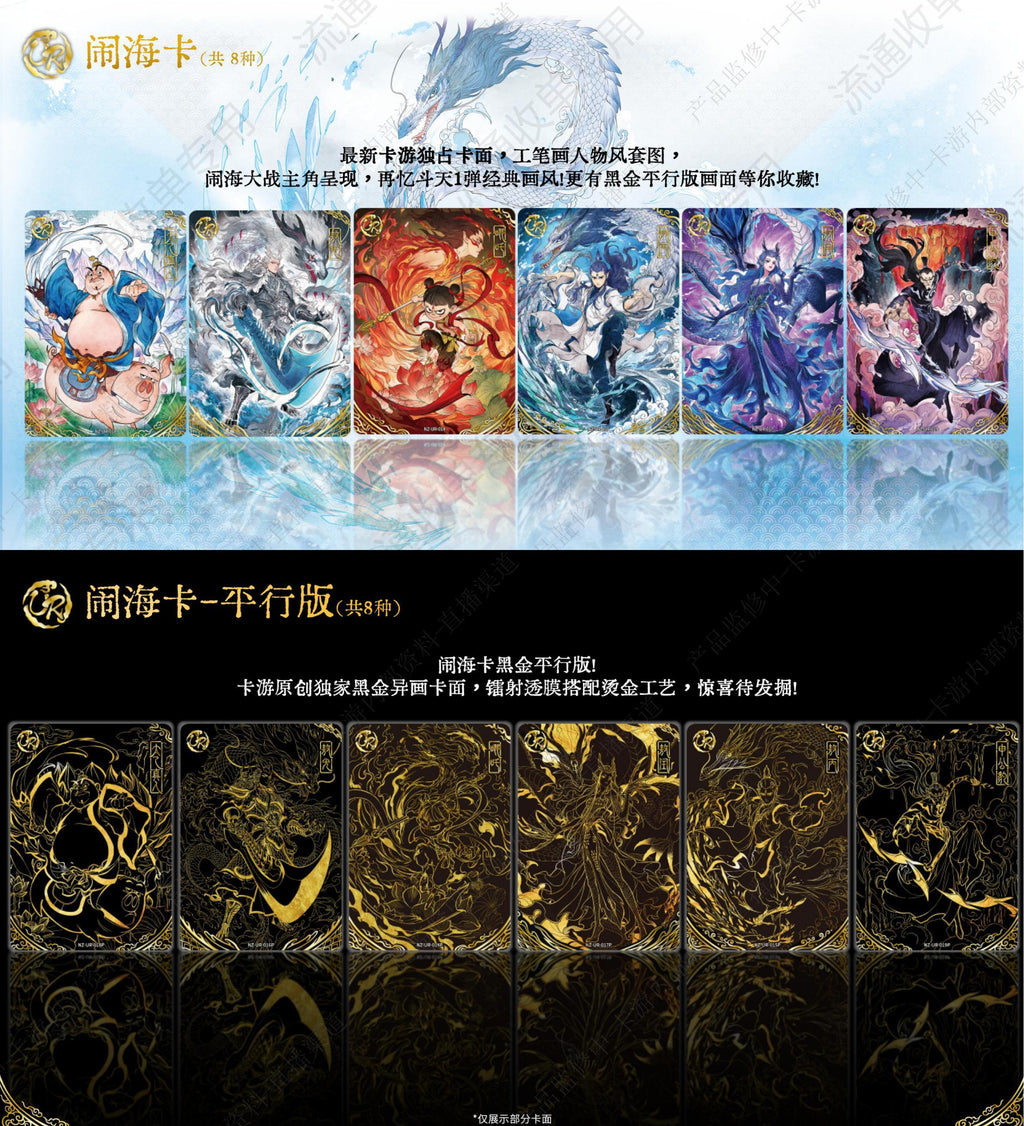 Card Game Nezha: The Demon Child Conquers the Sea Movie Collection Card Battle Pack 3, Nezha 2 Card Blind Box Peripheral Cards