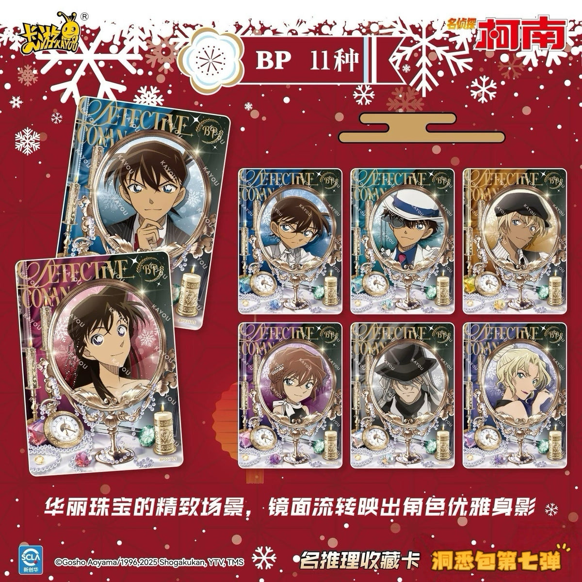 KAYOU Detective Conan Famous Deduction Collection Cards – Insight Pack Series 7 (Full Box)