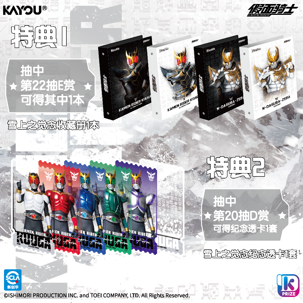 KAYOU Kamen Rider Prize Collection - R30 Wave 1 Full case