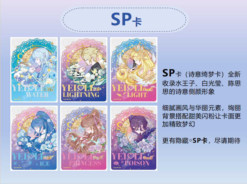 KAYOU Ye Luoli - Original Heart Collectible Cards - Dream of Morning Stars 2