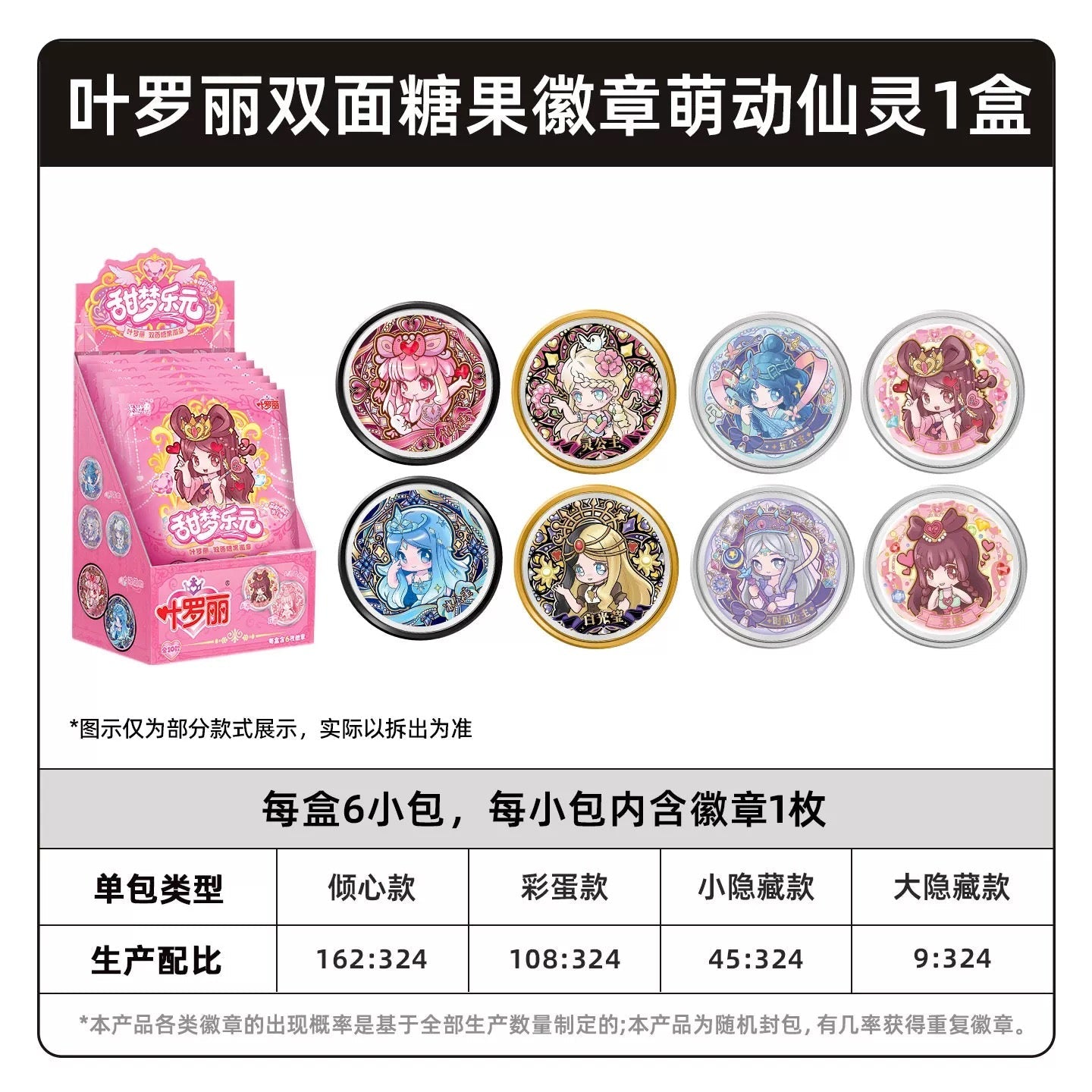 KAYOU YeLuoli  Double-sided Candy Badge - Cute Fairy Spirit - Wave 1
