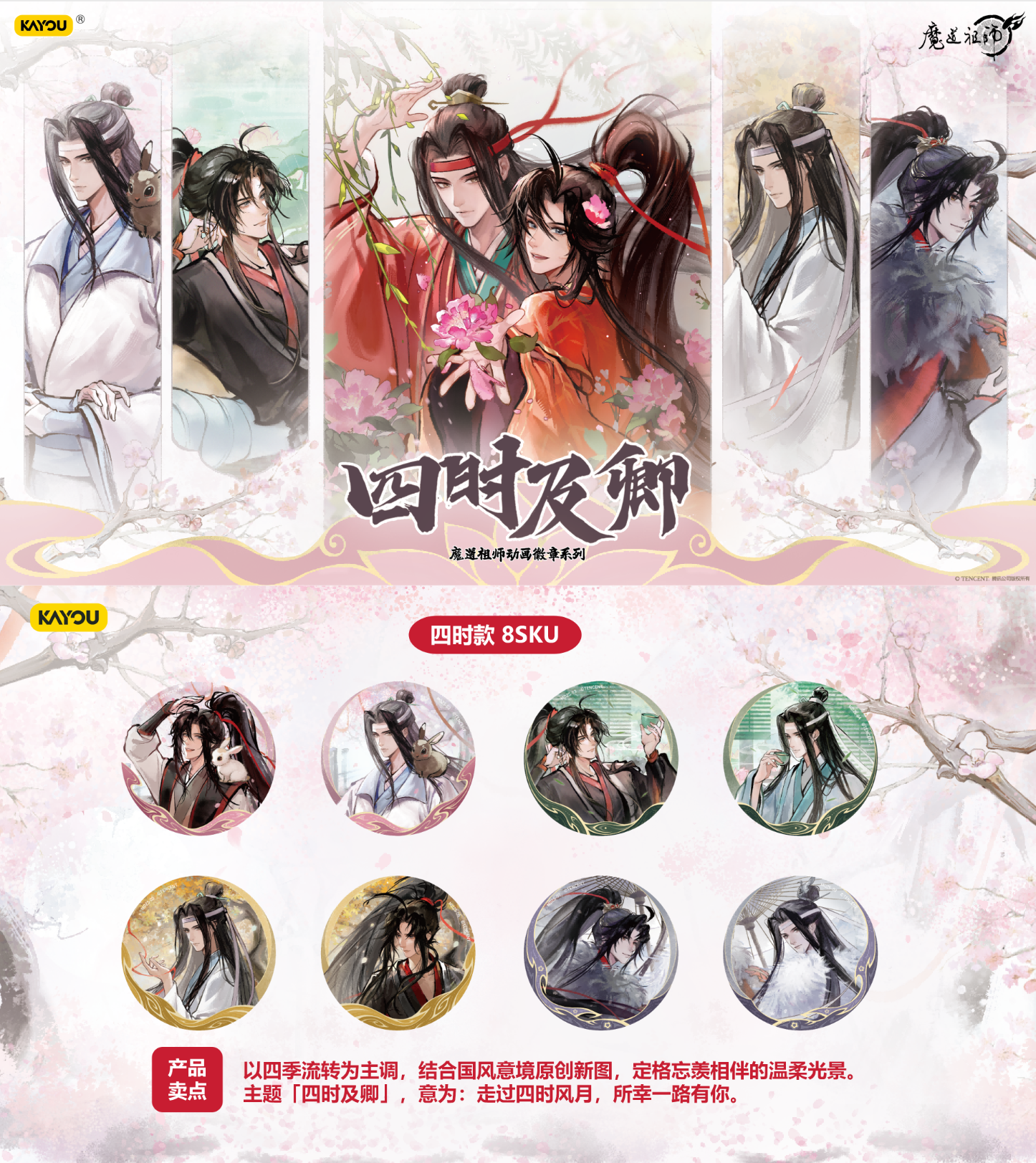 Mo Dao Zu Shi Anime Badge Series - Four Seasons with You