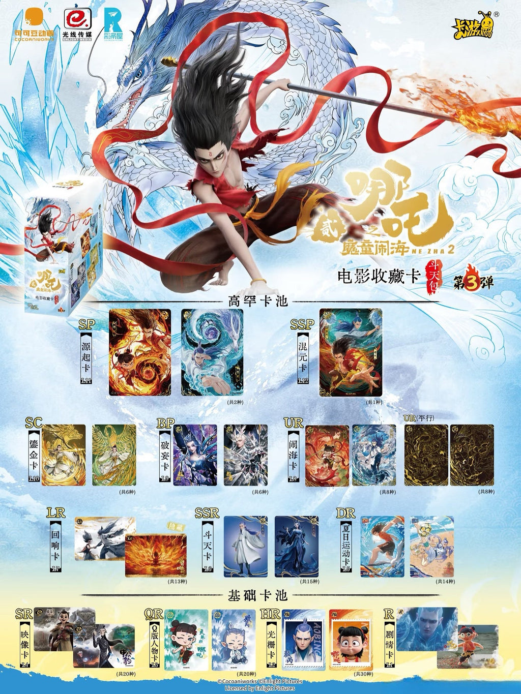 Kayou Nezha: The Devil Reborn Collection Cards Fighting Heaven Pack 3 Nezha 2 Card Blind Box Peripheral Trading Cards