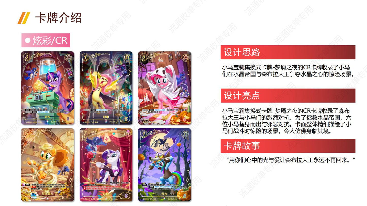 KAYOU My Little Pony TCG Nightmare Night Booster Box 20 Packs Simplified Chinese