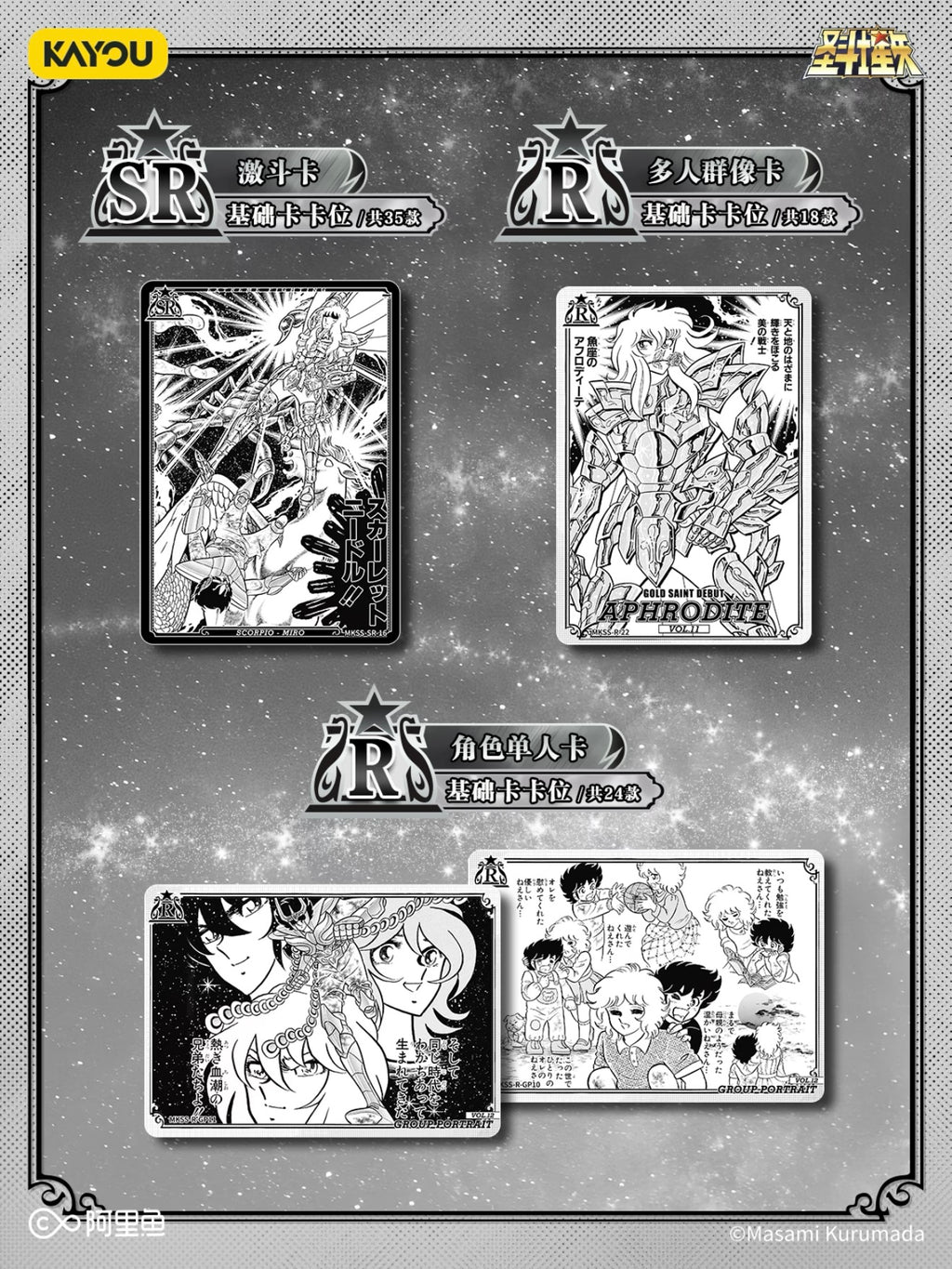 KAYOU Saint Seiya - Manga Edition Collectible Cards - Star Pack - Wave 1