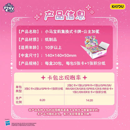 KAYOU My Little Pony Trading Card Game | Princess Coronation — Brilliant Starlight & Shining Crown!MLP TCG