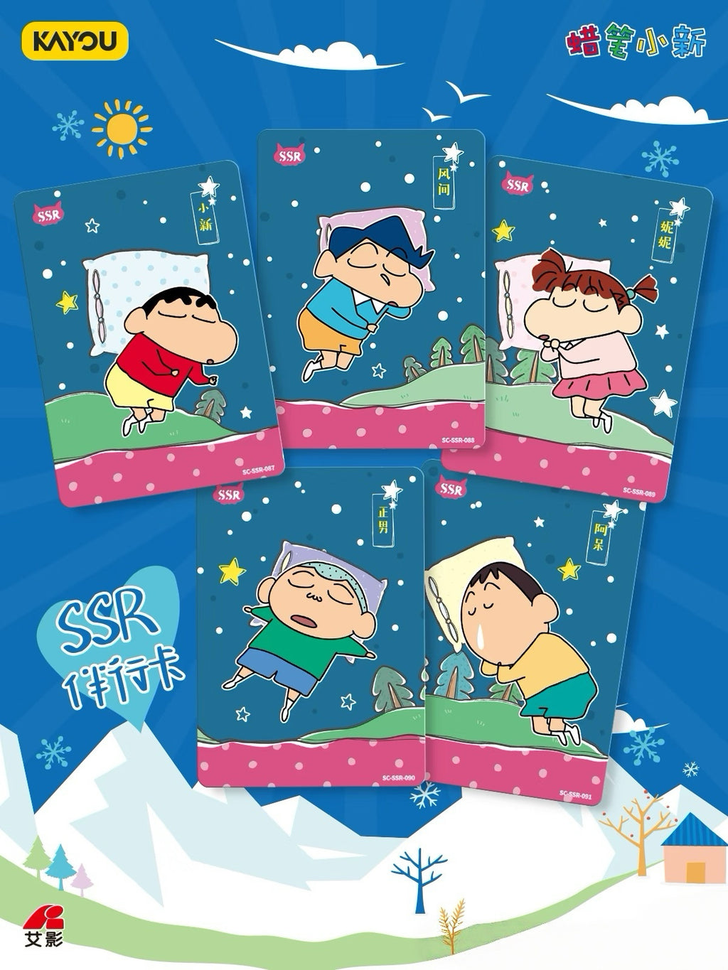 Crayon Shin-chan • Shin-Chan Premium Cards • Showstopper Collection • Wave 5 | Kayou