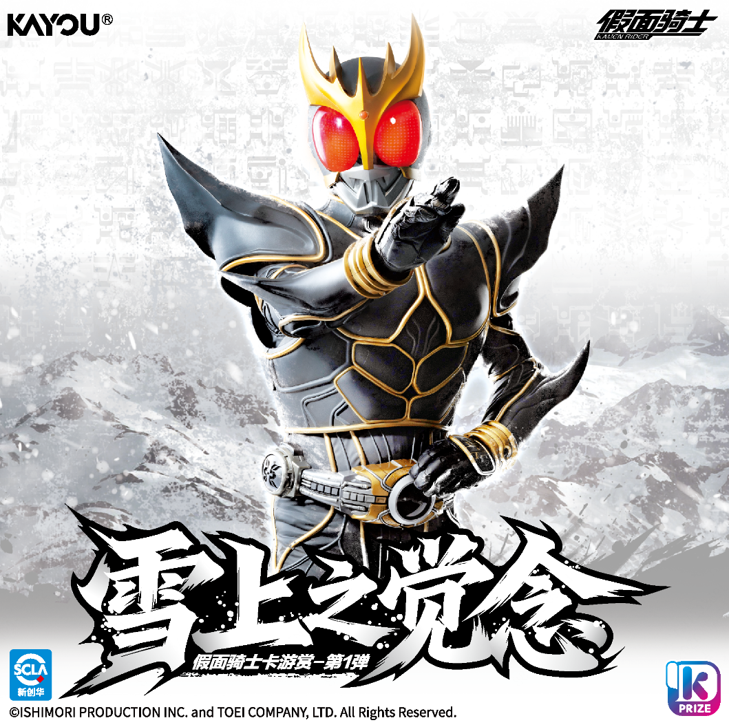 KAYOU Kamen Rider Prize Collection - R30 Wave 1 Full case