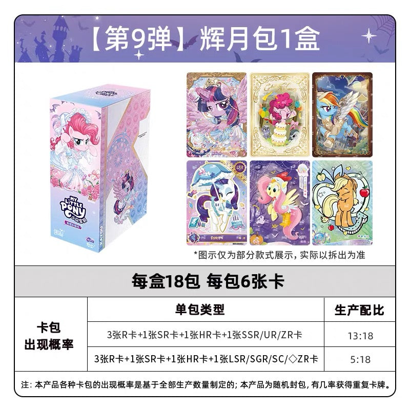 KAYOU My Little Pony - Friendship Eternal Card Moon Edition Wave 9（simplified Chinese version）