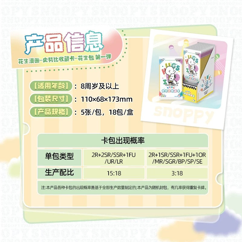 Kayou Snoopy Cards, Peanuts Comic Peanuts Pack Vol. 1, Whole Box of Small Cards, Official Merchandise Collectible Cards