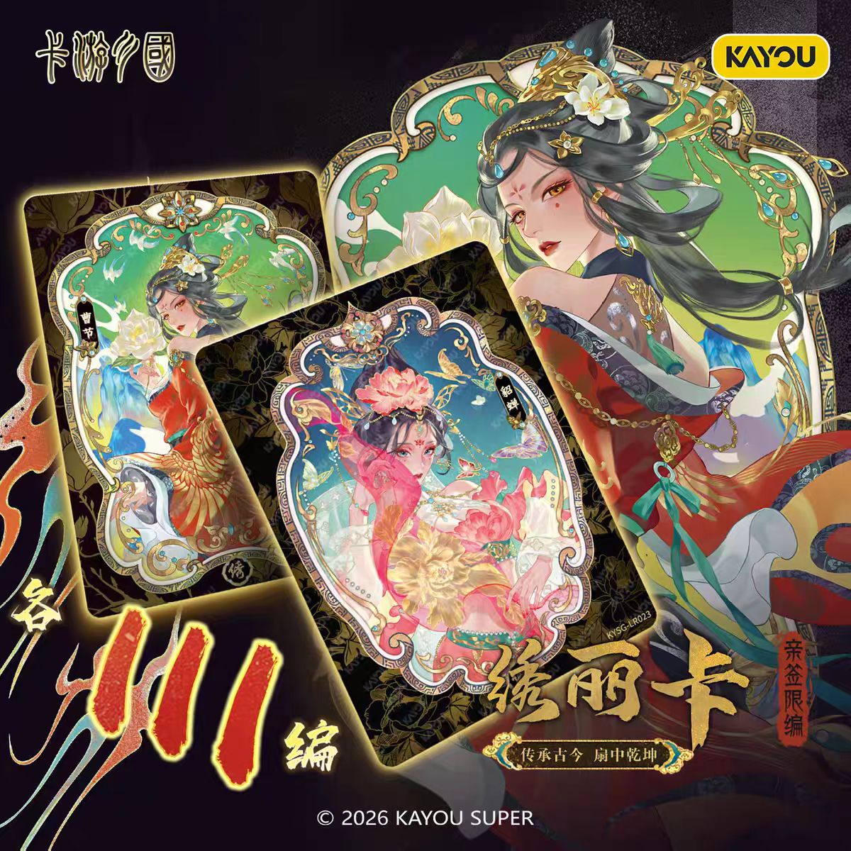 KAYOU Three Kingdoms - Heroes Shine the World Card - Ode to Heroes - Stars Return to the Sky