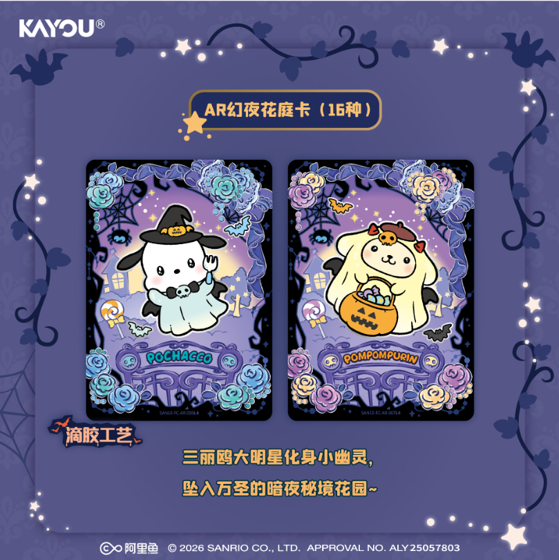 Pre-order Sanrio Characters - Dreamy Collectible Cards - Bonus Pack - Halloween Surprise Night Wave 1