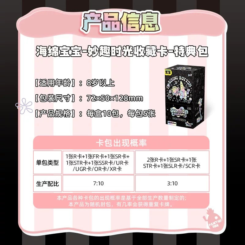 KAYOU 海綿寶寶卡牌 - 第二季獎勵包 | 全盒官方正品收藏卡牌