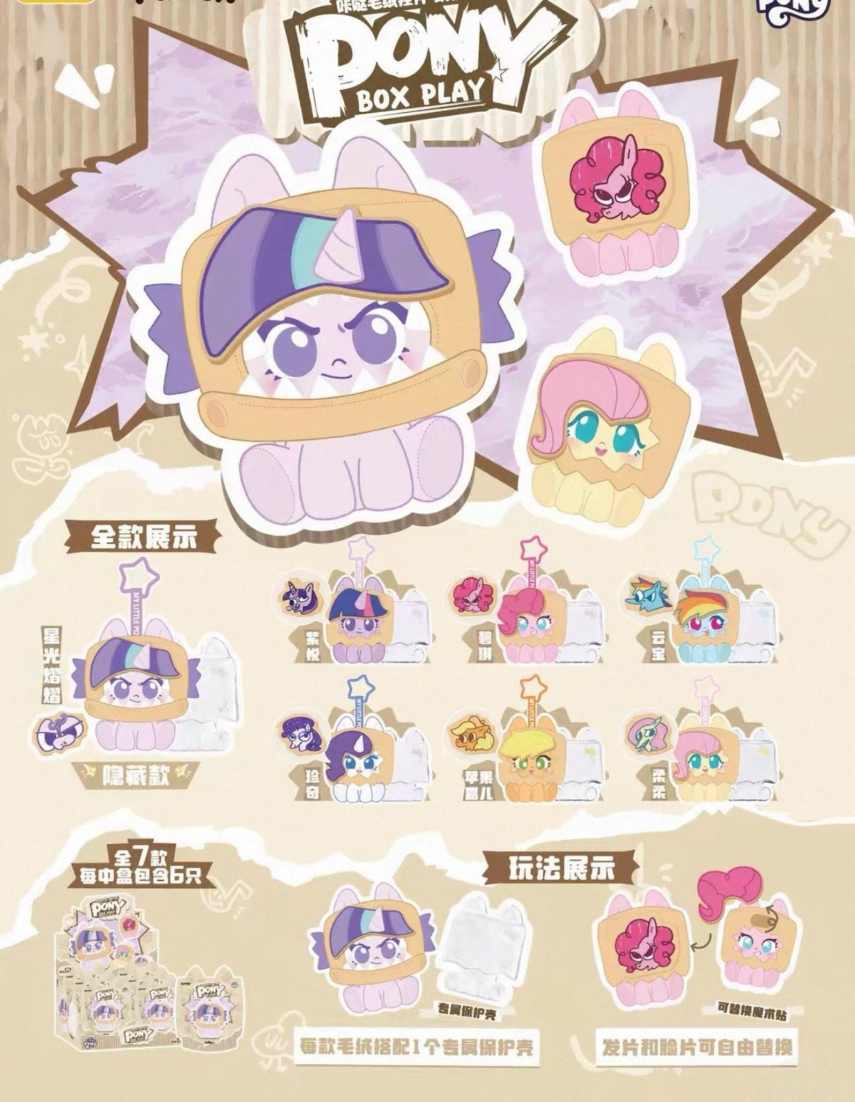 KAYOU My Little Pony Series Click‑Clack Plush Charms Wave 2