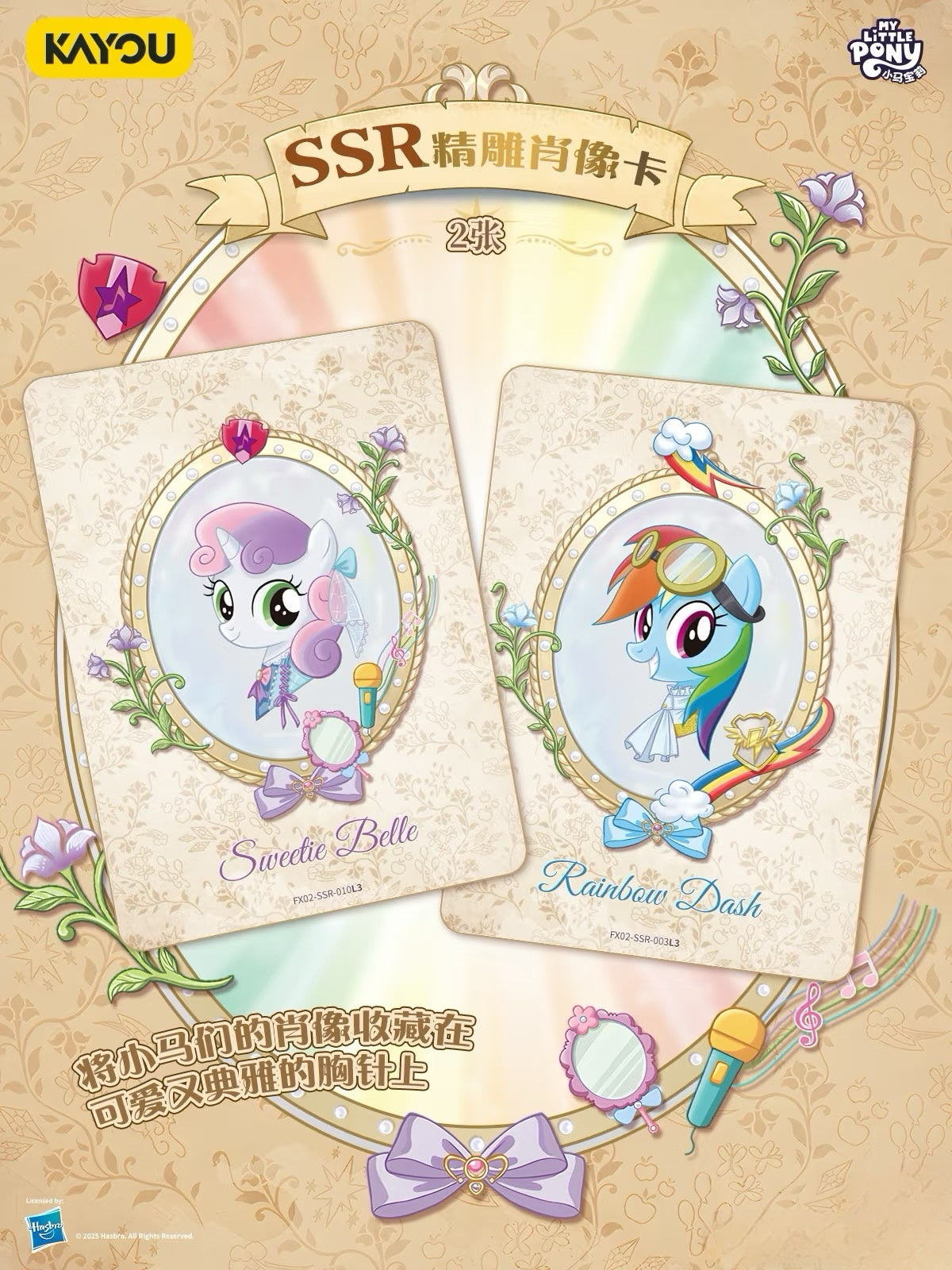 KAYOU My Little Pony Friendship Eternal Star Pack – Wave 2 (Simplified Chinese Version)