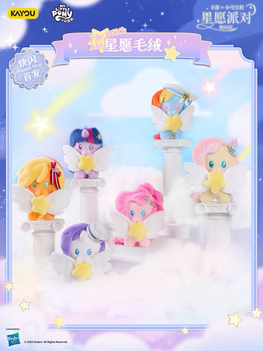 KAYOU My Little Pony Wish Party Plush Angel Pony One full box (contains 6 small boxes)