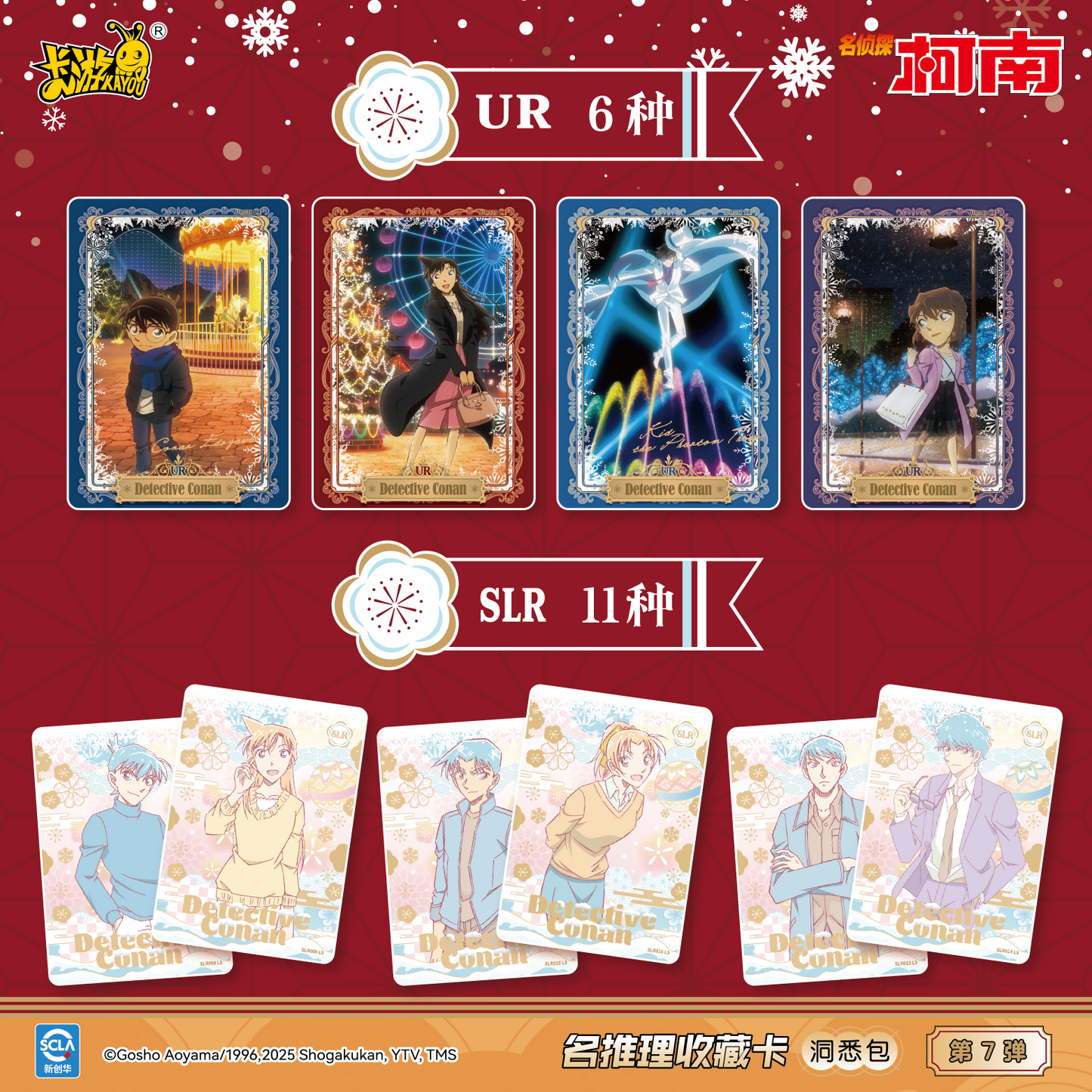 Detective Conan - Famous Detective Collection Cards - Insight Pack (Vol.7)名侦探柯南一名推理收藏卡一洞悉包