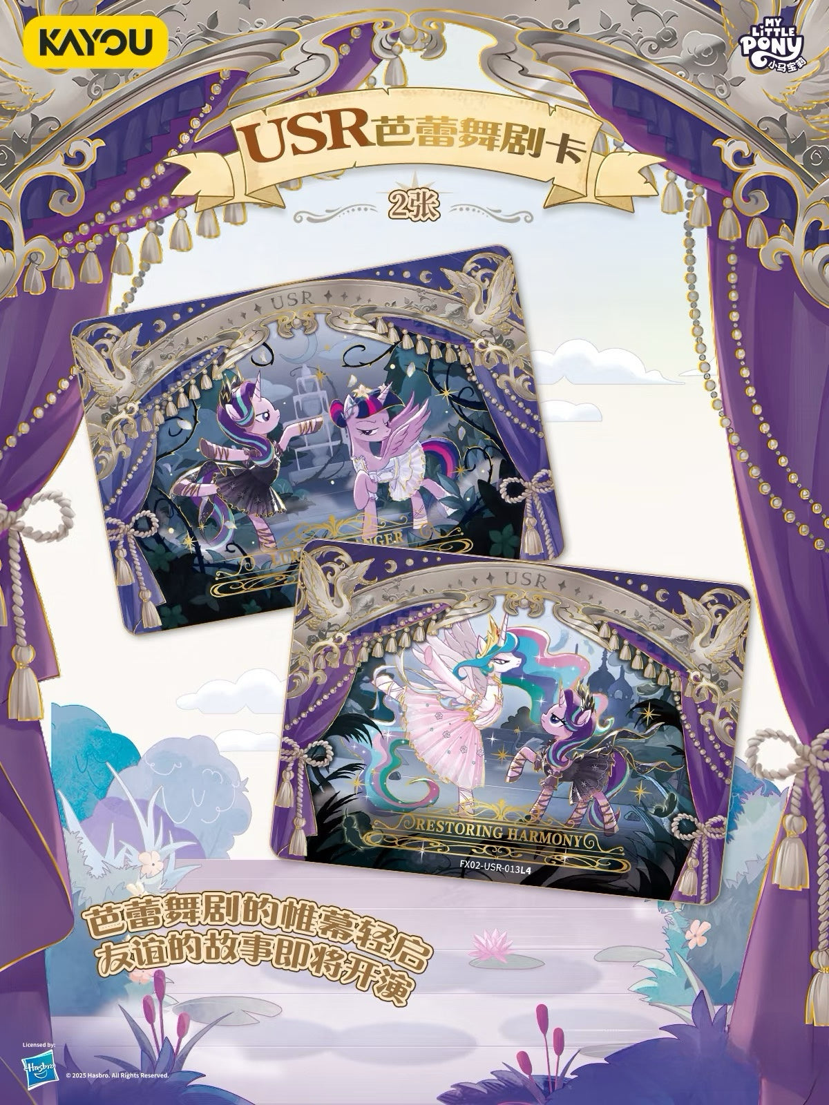 KAYOU My Little Pony Friendship Eternal Star Pack – Wave 2 (Simplified Chinese Version)