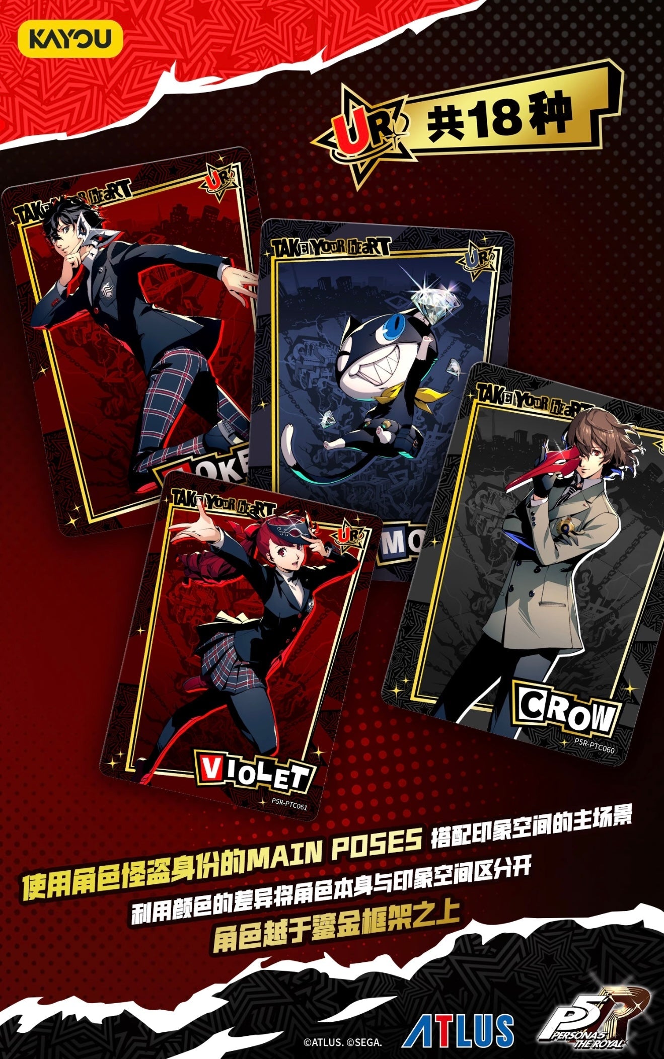 Persona 5 Royal - Phantom Treasure Collection Cards Series 1 | KAYOU Trading Cards