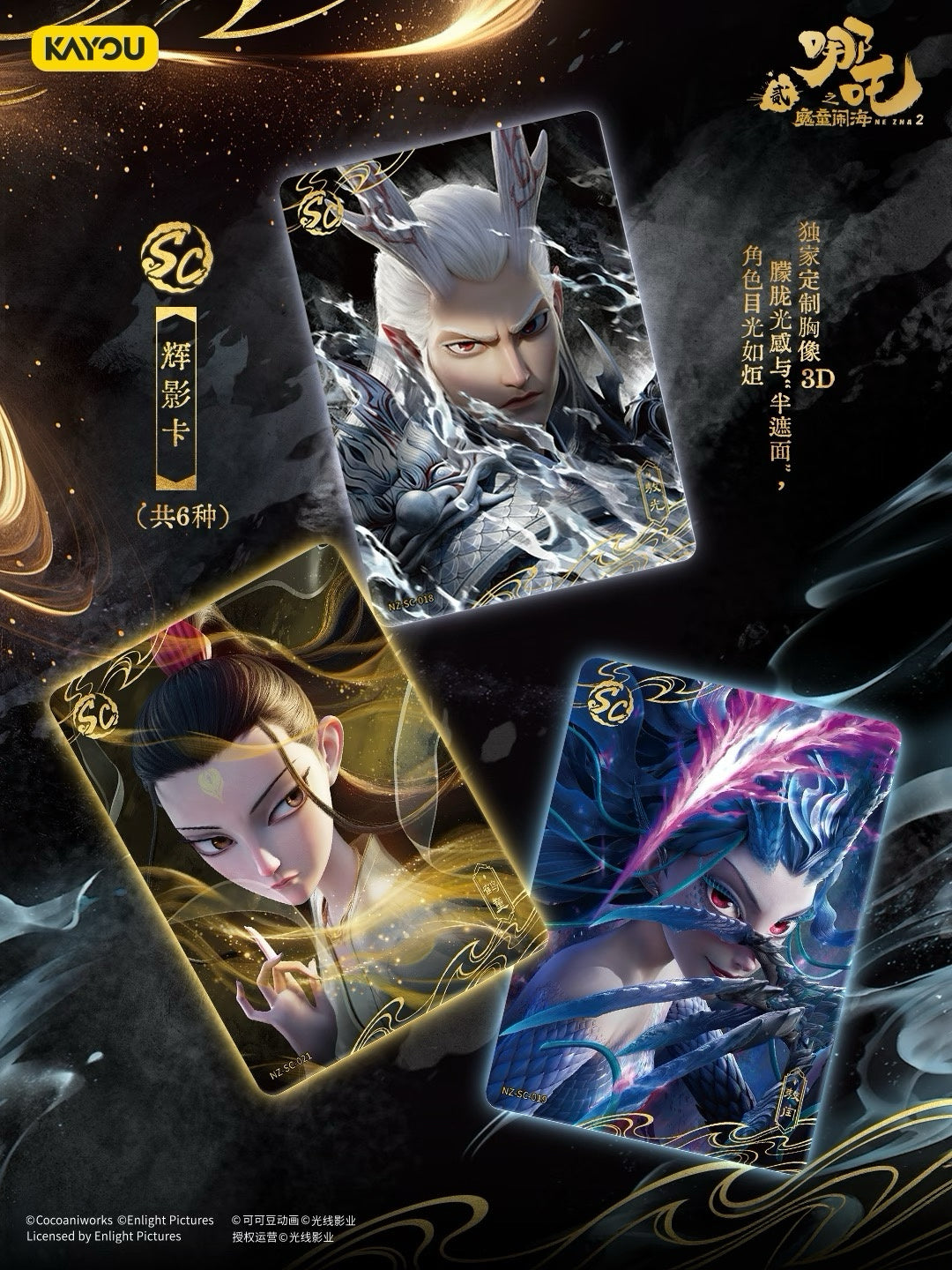 KAYOU Ne Zha: Devil Child’s Rampage Movie Collectible Cards – Battle of the Heavens Pack 4th Series