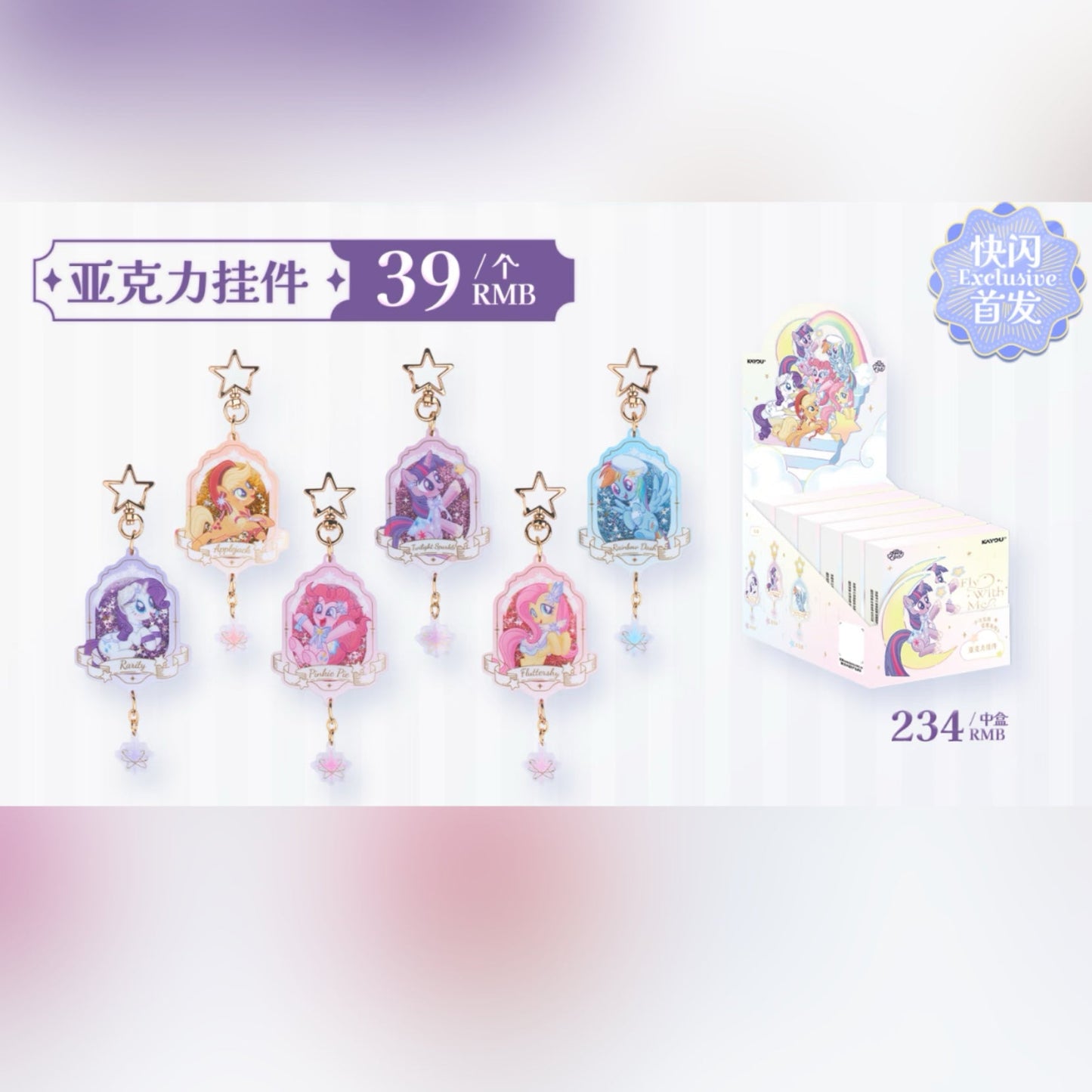 KAYOU My Little Pony Star Wish Party Shaker Keychain | One Full Box (Contains 6 Pieces)