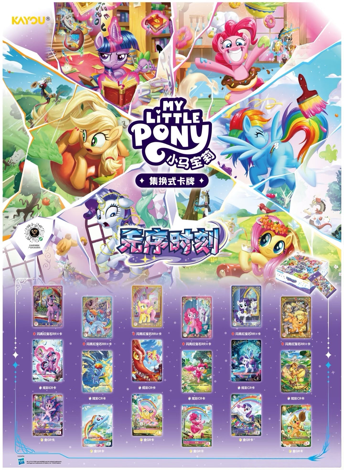 KAYOU My Little Pony Collectible Card Game: Discord Moment Booster Packs - TCG Battle Cards
