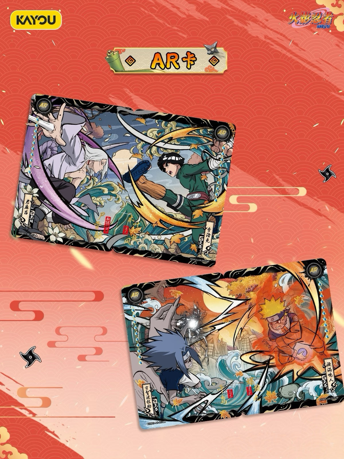 KAYOU Naruto Inheritance Collection Cards – Chapter of Soldiers