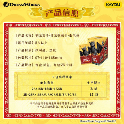 KAYOU How to Train Your Dragon Gale Pack Series 1 Official Licensed Peripheral Card Packs & Cards A full box (contains 18 packs)