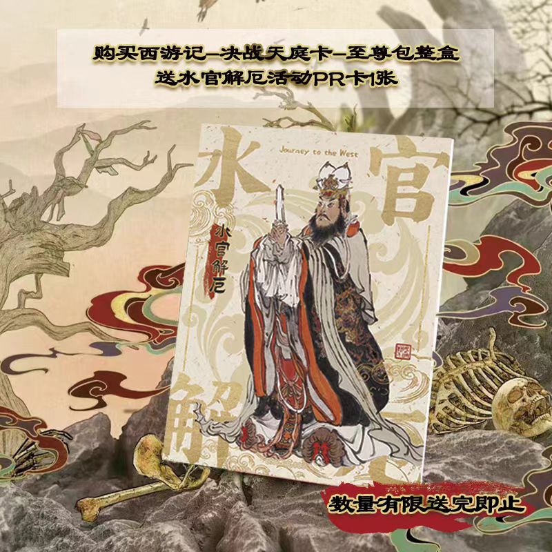 Dai Dunbang's Journey to the West - Battle for Heaven Cards - Supreme Pack