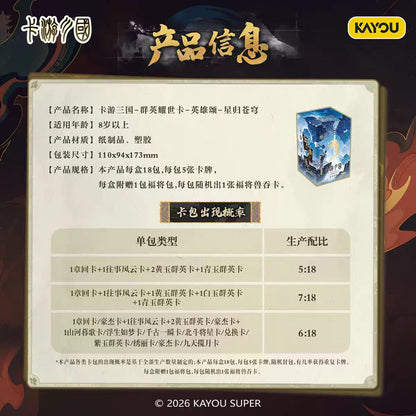 KAYOU Three Kingdoms - Heroes Shine the World Card - Ode to Heroes - Stars Return to the Sky