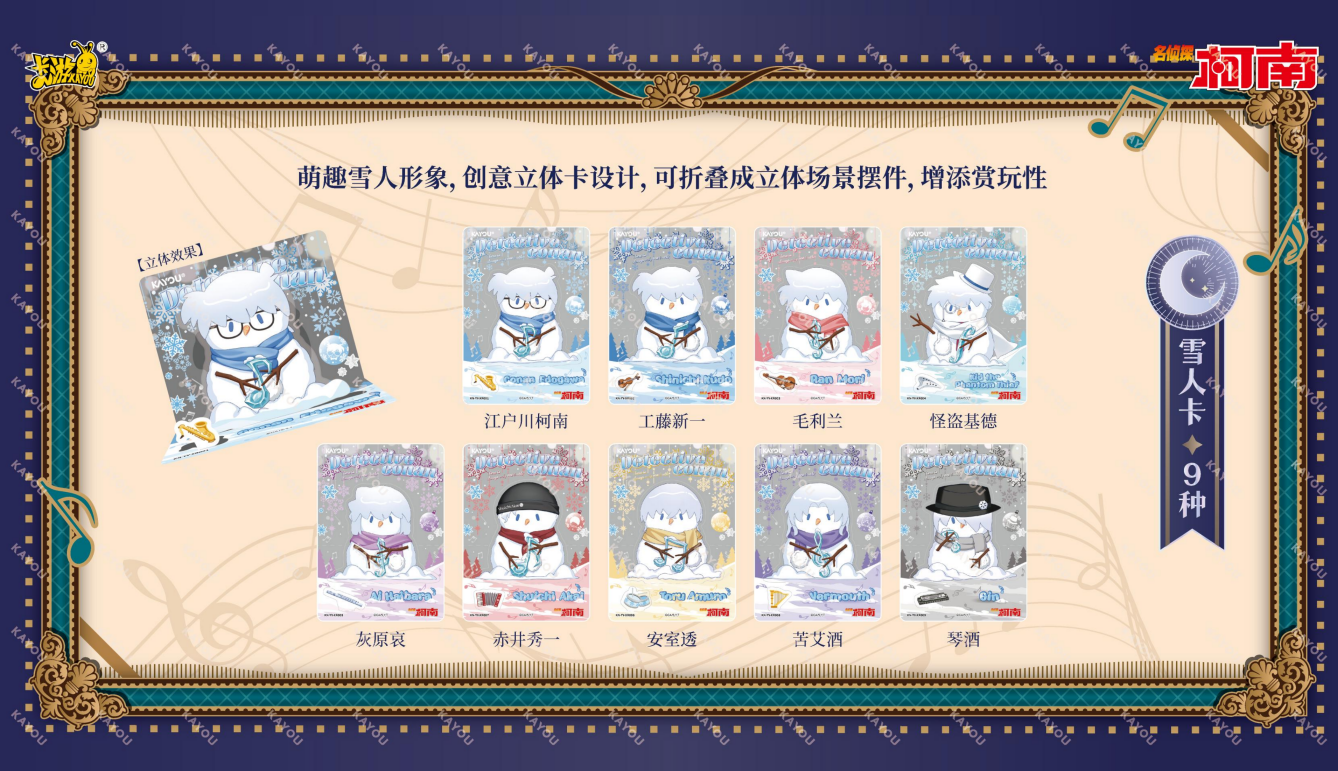 Detective Conan Collectible Cards - Special Edition Pack: Overture of Endless Night名侦探柯南收藏卡-特典包-永夜序曲