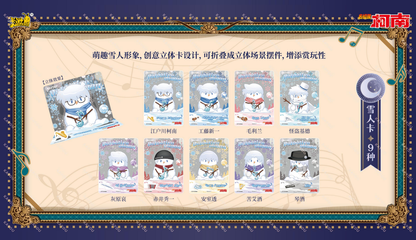 Detective Conan Collectible Cards - Special Edition Pack: Overture of Endless Night名侦探柯南收藏卡-特典包-永夜序曲