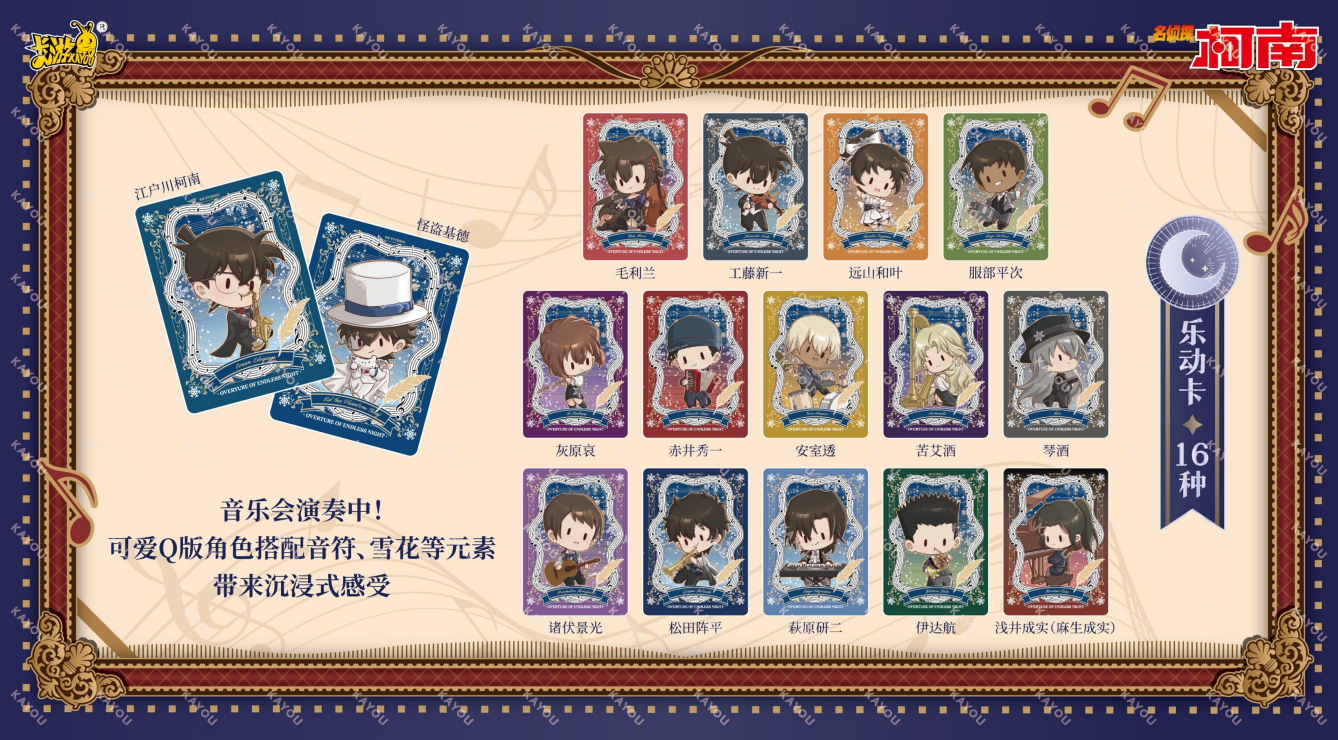 Detective Conan Collectible Cards - Special Edition Pack: Overture of Endless Night名侦探柯南收藏卡-特典包-永夜序曲
