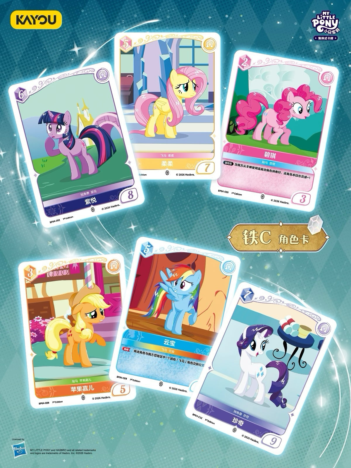 KAYOU My Little Pony Trading Cards Booster Pack: Warm Hearth Collection is Now Available