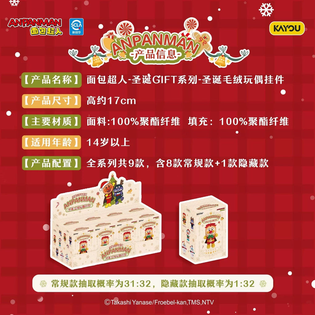 KAYOU Anpanman - Christmas GIFT Series - Christmas Plush Doll Keychain 18CM KAYOU Anpanman Christmas Gift Series Christmas Plush Doll Plush Keychain